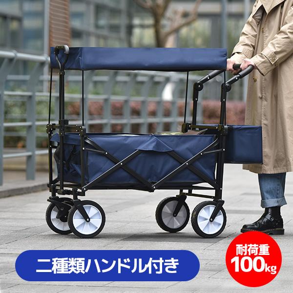 【少数入荷】キャリーワゴン 屋根付き 折りたたみ 収納カゴ付き ストッパー付き アウトドア 軽量 台車 キャンプ用品 買い物
