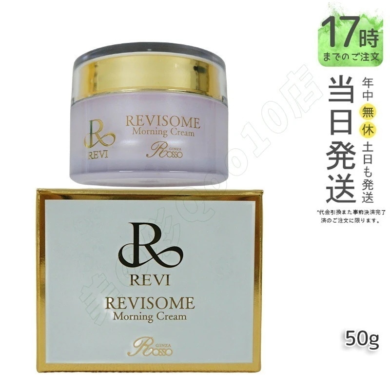 REVI ルヴィ ソーム モーニングクリーム 50g 保湿クリーム REVISOME エクソソーム クリーム ホームケア 銀座ロッソ ROSSO