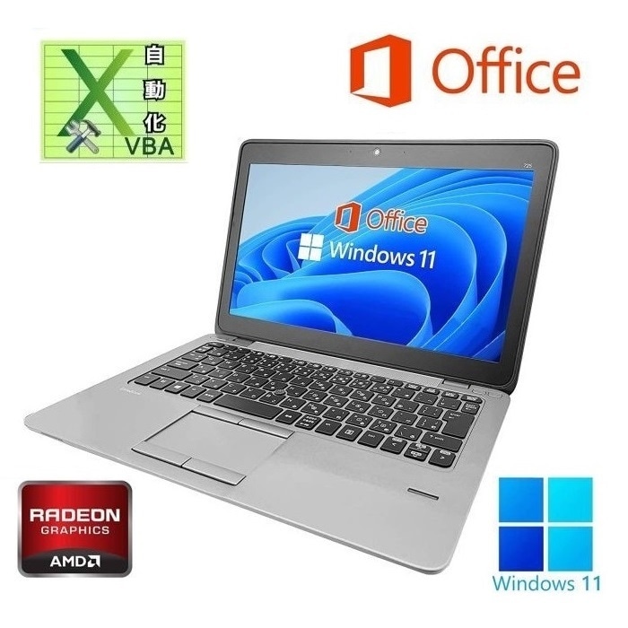 【サポート付き】HP 725G2 Windows11 WEBカメラ 大容量メモリー:8GB 大容量SSD:256GB Office2019 & EXCEL マクロ VBAの開発サービスセット