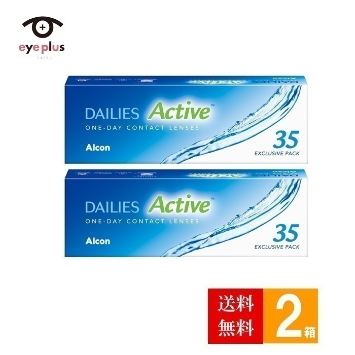 メガ割対象 デイリーズアクティブ(35枚入り)2箱/宅配便またはレターパックプラス/1日使い捨て