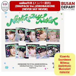 ZB1 NEVER SAY NEVER デジパック 新品未開封　100枚セット ZEROBASEONE | NEVER SAY NEVER