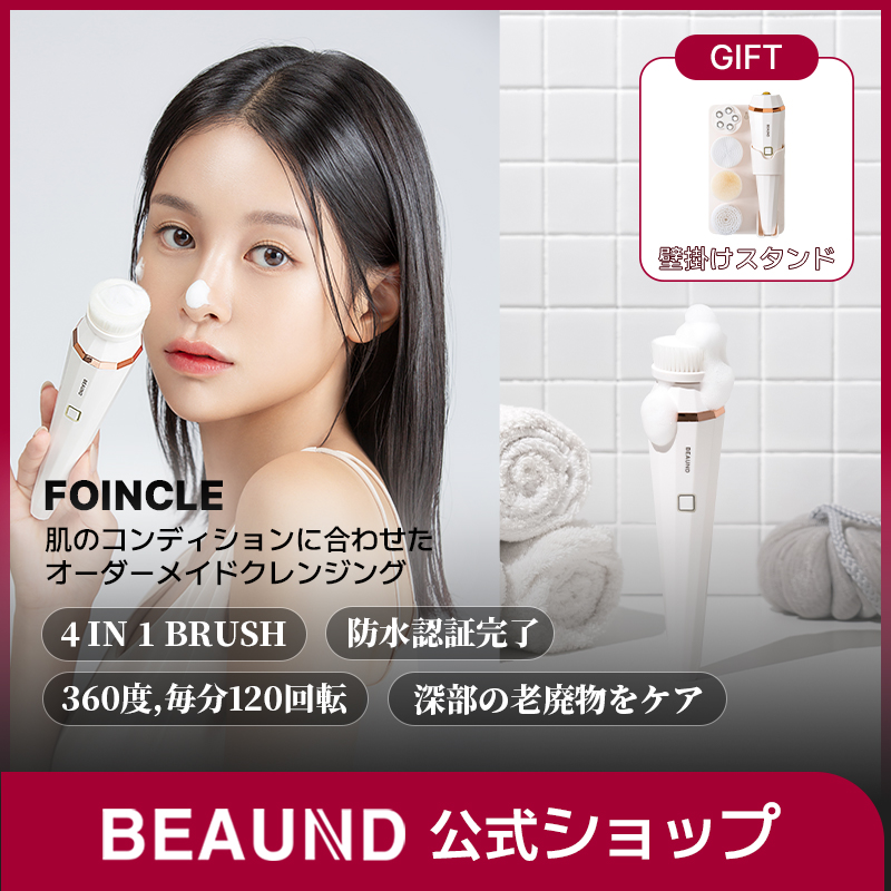 Foincle 4in1 マルチクレンジング 美肌ケアブラシ 11,550円