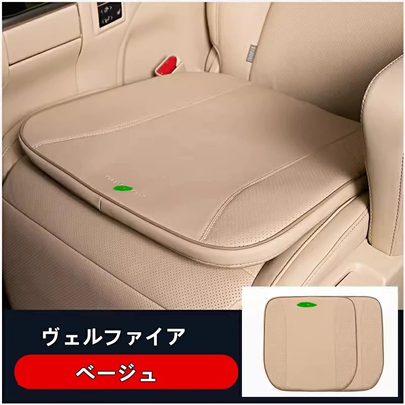 トヨタ・アルファード/ヴェルファイア 30系 用 車載用 シートクッション 通気性 快適な柔らかさ 2ピース 2色選択6226