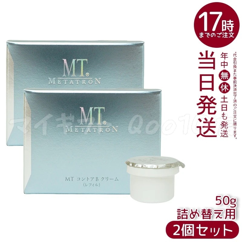 【2個セット】 MT メタトロン化粧品 MT コントアBクリーム レフィル 50g 保湿