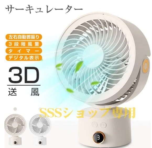 サーキュレーター 左右自動首振り USB扇風機 卓上扇風機 DCモーター 扇風機 3段階風量 アロマに対応 デジタル表示 空気循環 小型 静音 大容量