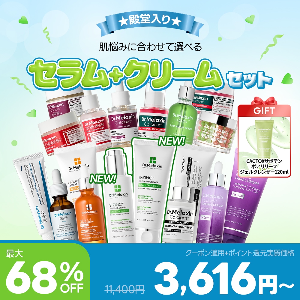 Qoo10] Dr.Melaxin 【クレンジングGIFT付】【肌悩みで選ぶ