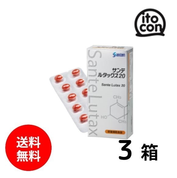 サンテ ルタックス20 3個