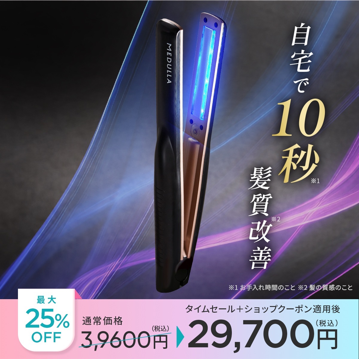 MEDULLA ヘアアイロン UVライト機能付き Qoo10] MEDULLA 【25%OFF】【紗栄子アンバサダー】メ : 美容・健康家電