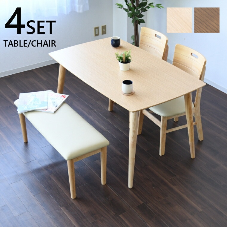ダイニングセット ダイニングテーブルセット 4点セット 4人掛け 幅125cm ダイニングチェア 2脚セット 北欧 おしゃれ カラフル 韓国インテリア
