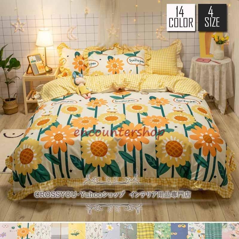 布団カバーセット 寝具セット シングル ダブル 花柄 綿 掛け布団カバーフリル付き 枕カバー ベッド用 布団用 肌に優しい 四季兼用