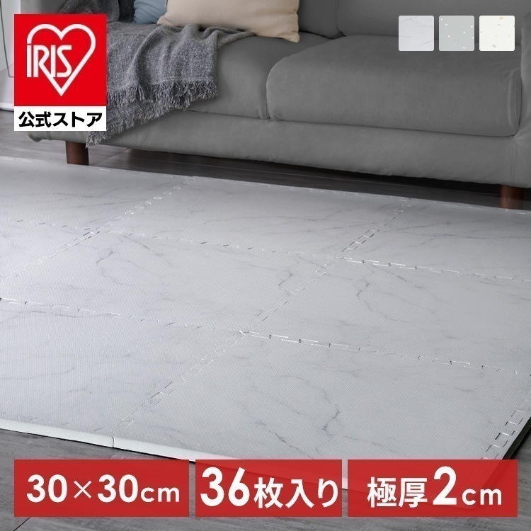 【公式】ジョイントマット 30cm 厚手 2cm 2畳 36枚 プレイマット クッションマット 防音マット パズルマット 大理石 おしゃれ カーペット ベビー 床 PJMRV-39 *