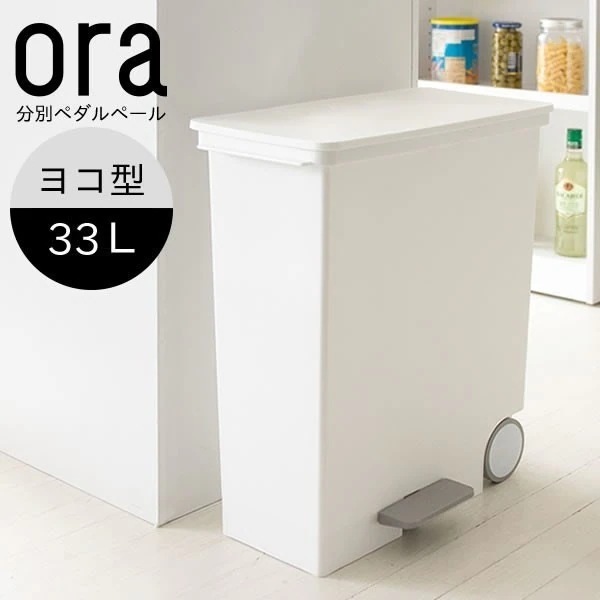 ゴミ箱 おしゃれ 分別 蓋付 ダストボックス ごみ箱 ペダルペール キャスター 日本製 完成品 スリム 33リットル