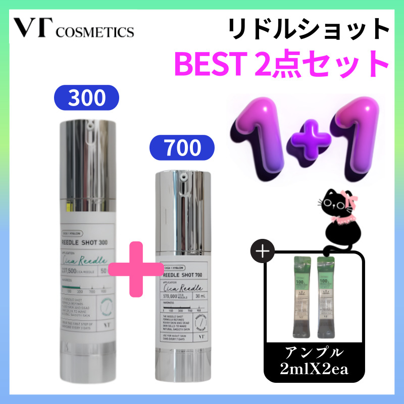 【正規品】[2点セット] リドルショット300 50ml+700 30ml /スキンブースター/天然針 シカニードル 導入美容液/角質ケア/皮膚ターンオーバー/韓国化粧品
