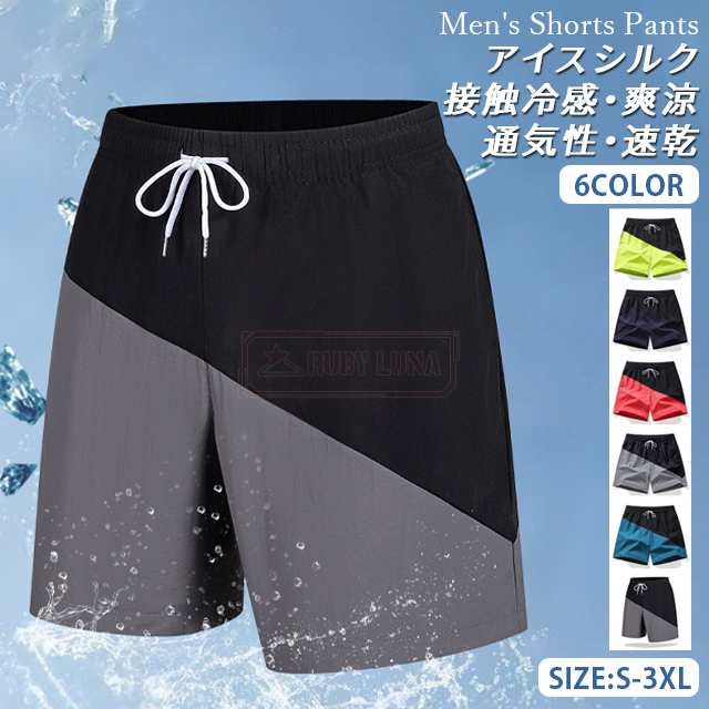最安挑戦 春新作 新作 送料無料 ハーフパンツ メンズ 冷感パンツ アイスシルク ひんやり 接触冷感 吸汗 速乾 ゆったり サーフパンツ 海水パンツ ショートパンツ 冷感 短パン 吸水 水着 水着 ボ