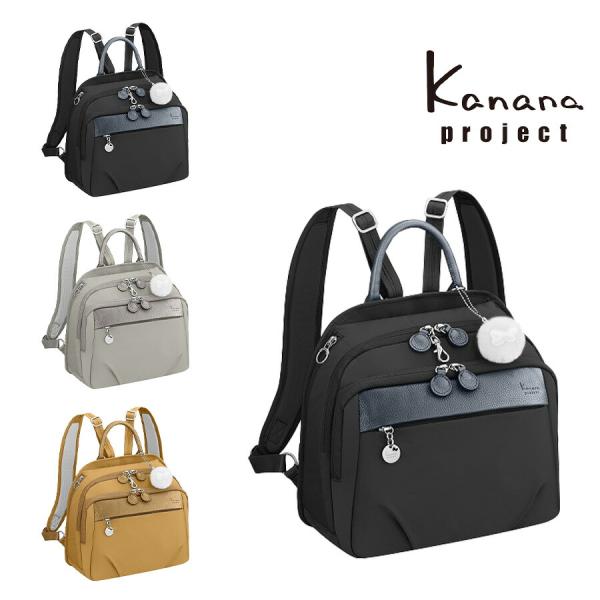 【kanana project】67644 PJ1-4 トラベルリュック小 バックパック かばん カバン 鞄 バッグ 使いやすい かわいい レディース 母の日 ギフト プレゼント ブラック