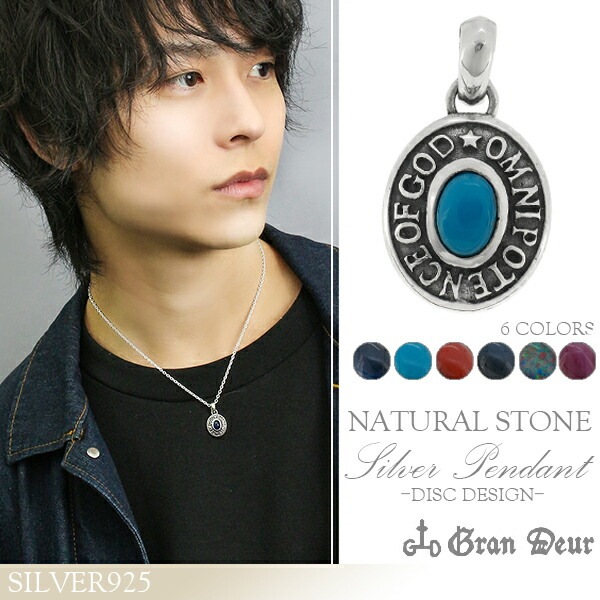 GRAN DEUR 円盤 6種の天然石 シルバーペンダントトップ チェーンなし ターコイズ サンゴ