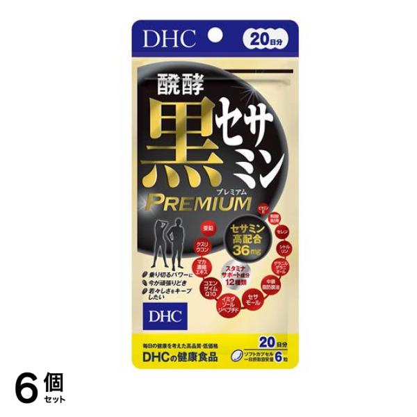 DHCの健康食品 醗酵黒セサミンプレミアム 20日分 120粒 6個セット