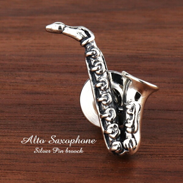 アルトサックス シルバー ピンブローチ シルバー925 さりげない シンプル ブローチ