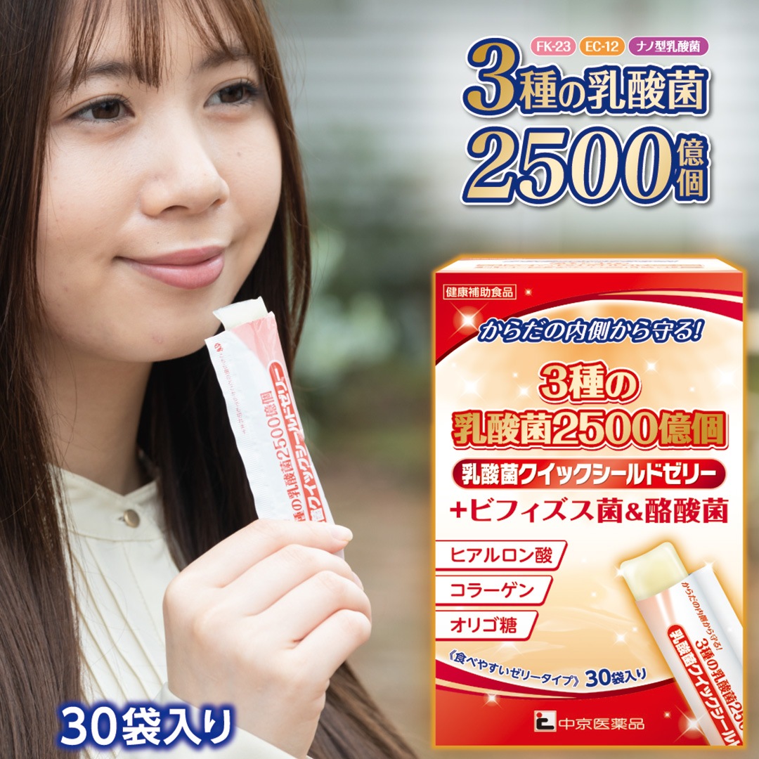 乳酸菌 クイックシールド ゼリー15ｇ 30個入 食品 ビフィズス菌 酪酸菌 ヒアルロン酸 コラーゲン イソマルオリゴ糖 食品 健康補助食品 日本製 腸内環境 サプリ
