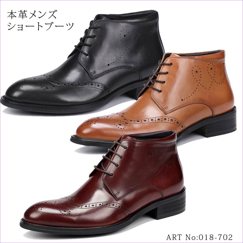 メンズブーツ ショートブーツ 紳士 ビジネスブーツ レースアップ メダリオン 送料無料 ブラック ブラウン ワイン 018-702