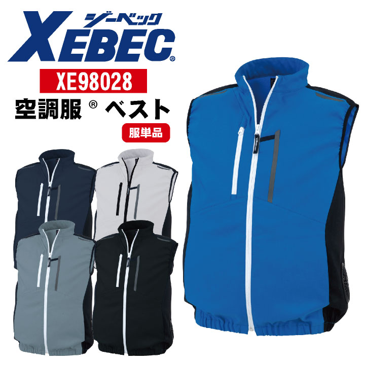 空調作業服(R) ベスト ファン専用 ジーベック 熱中症対策 涼しい 作業服 おしゃれ サイドファン 仕事服 仕事着 運送業 配送業 メンズ 空調ウェア 春夏 /xb-xe98028-t