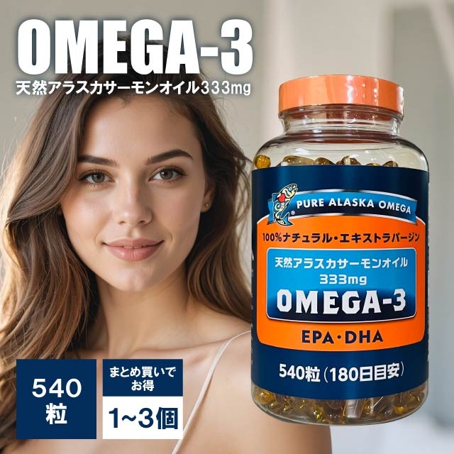 2個セット オメガ3 天然アラスカサーモンオイル 540粒 180日分 EPA DHA 100% ナチュラル エキストラバージン フィッシュオイル 魚油 サプリメント