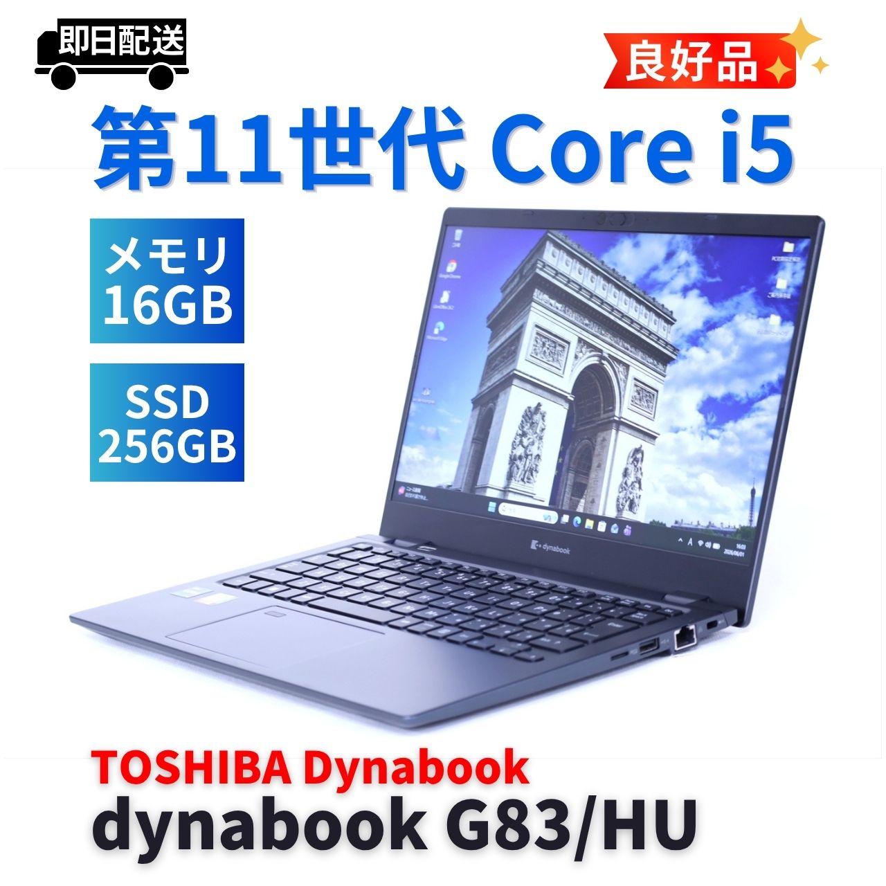 即配 良好品 バッテリー良 2022年快速モデル dynabook B65/HU i5-1135G7 16G 256G 13.3FHD WiFi6 リカバリ AAA評価