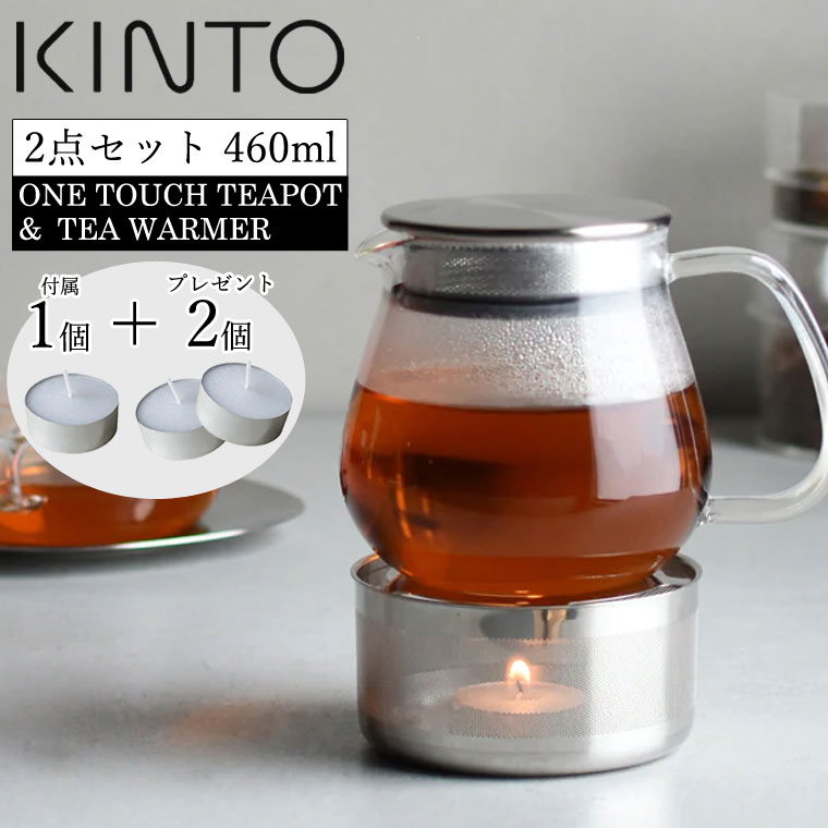 KINTO UNITEA ワンタッチティーポット460ml＋ティーウォーマー 耐熱ガラス 電子レンジ 紅茶 北欧