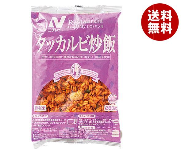 冷凍商品 ニチレイ レストランユース タッカルビ炒飯 250g＊20袋入