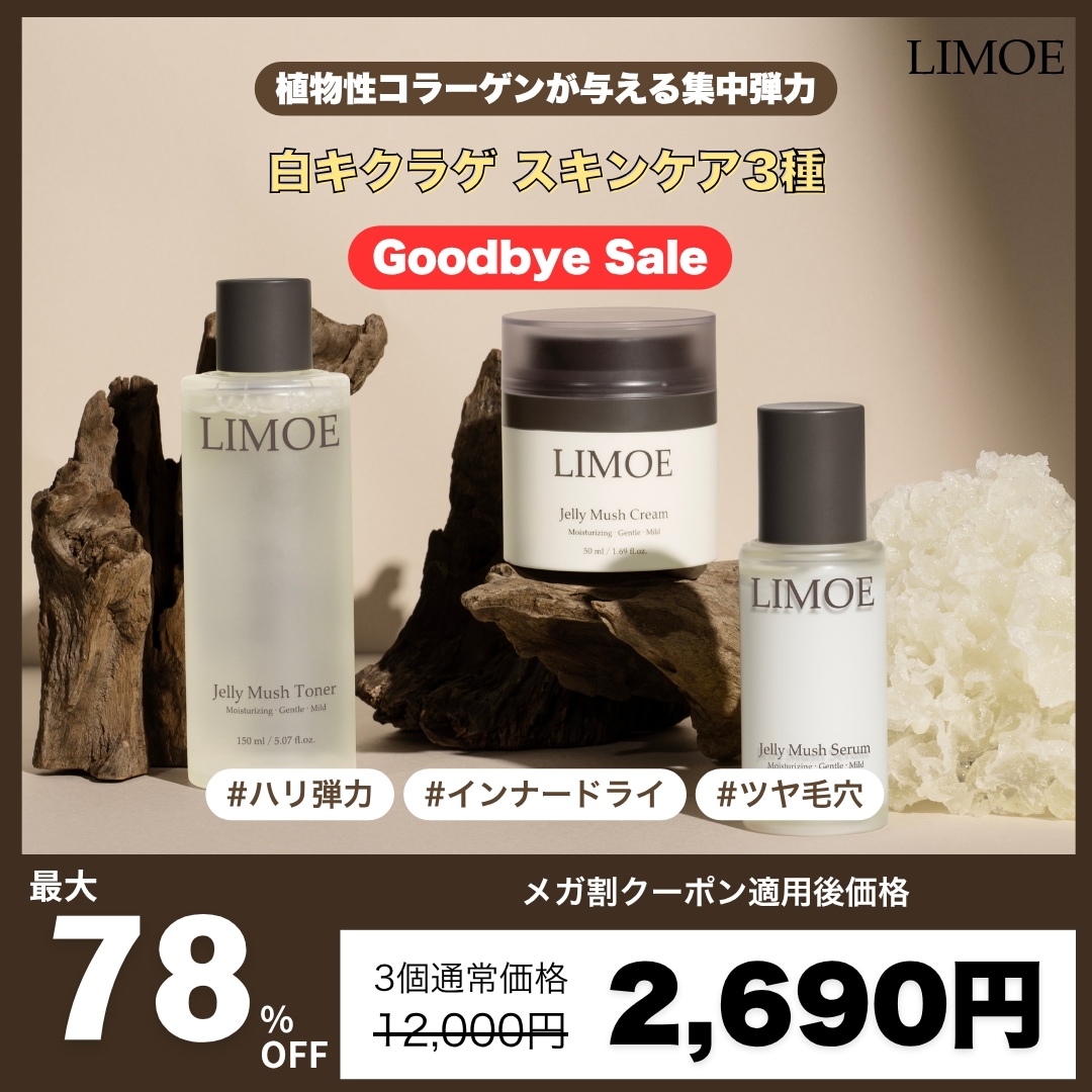 Qoo10] LIMOE 【LIMOE 公式】 白きくらげ JEL : スキンケア