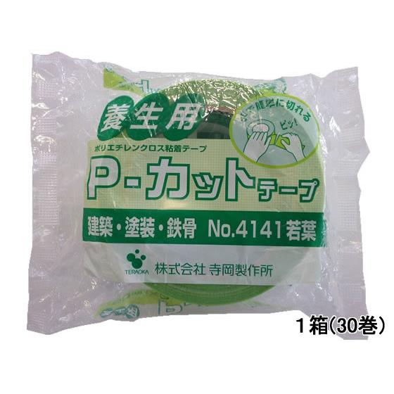 養生用P-カットテープ 若葉 50mm×25m 30巻 寺岡 NO.4141