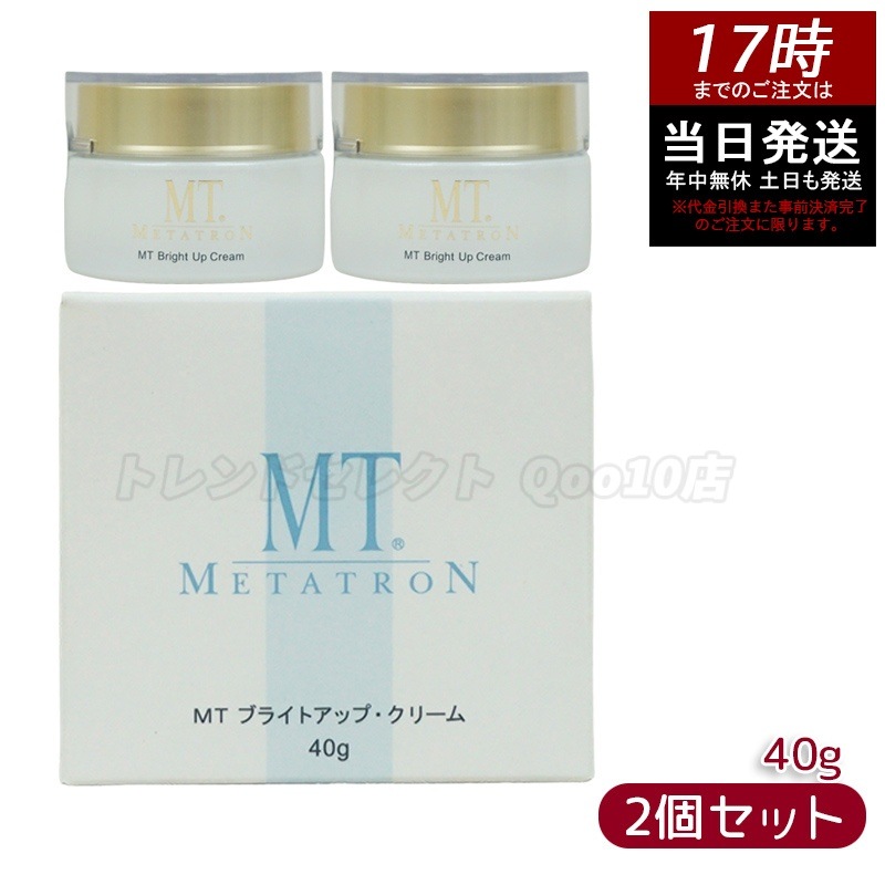 MTメタトロン ブライトアップクリーム 美 白クリーム 40g 医薬部外品 MT 母の日 エイジングケア クリーム 【お得2個セット】