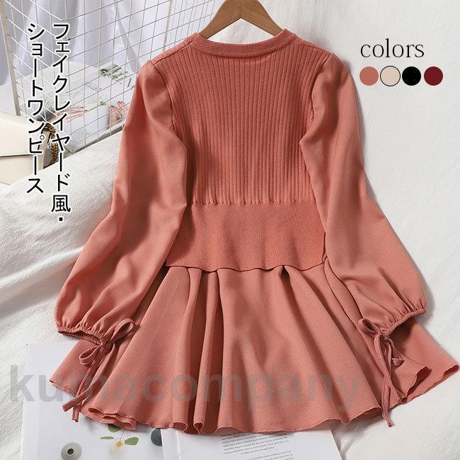 ワンピース レディース フェイクレイヤード ショートワンピース 長袖 秋冬 きれいめ クルーネック ニットワンピース ニット ワンピース 無地
