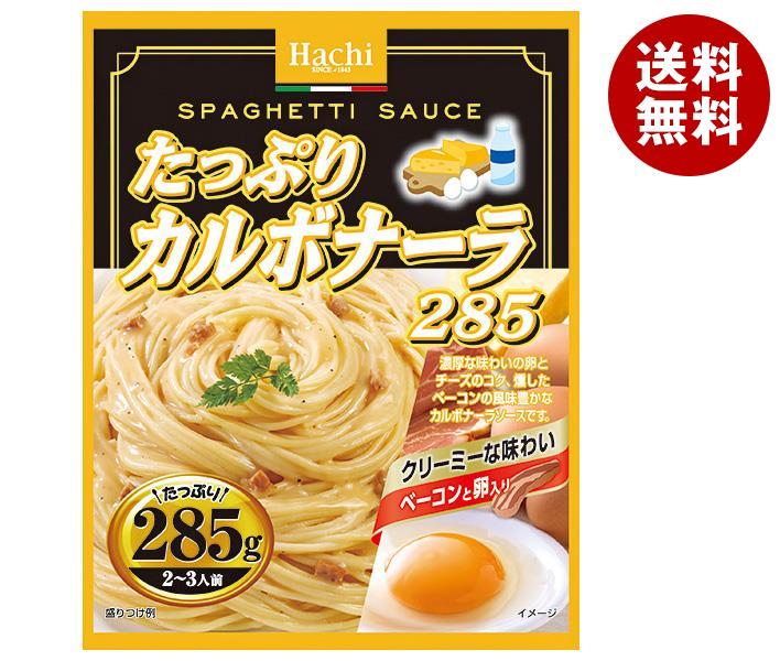 ハチ食品 たっぷりカルボナーラ285 285g＊24(12＊2)個入＊(2ケース)