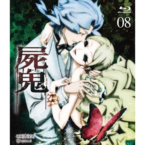 屍鬼 8(Blu-ray Disc) (Blu-ray) ANSX-9413