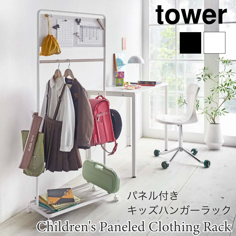 送料無料（一部地域を除く）】 衣類収納 ハンガーラック キッズパネル付き tower 大容量 山崎実業 タワー 5176 5175 ハンガーラック  オプション1:ホワイト - flaviogimenis.com.br