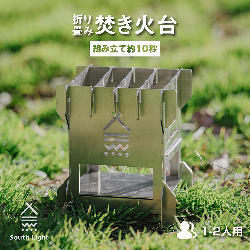 焚き火台 日本製 ステンレス製 焚火台 バーベキューコンロ BBQ 折りたたみ 軽量 薪 ソロ キャンプ アウトドア コンパクト 1人用 2人用 折り畳み 持ち運び 携