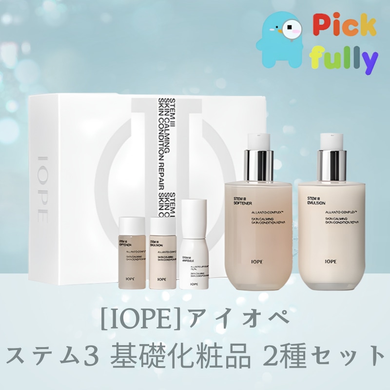 ステム3 基礎化粧品 2種セット