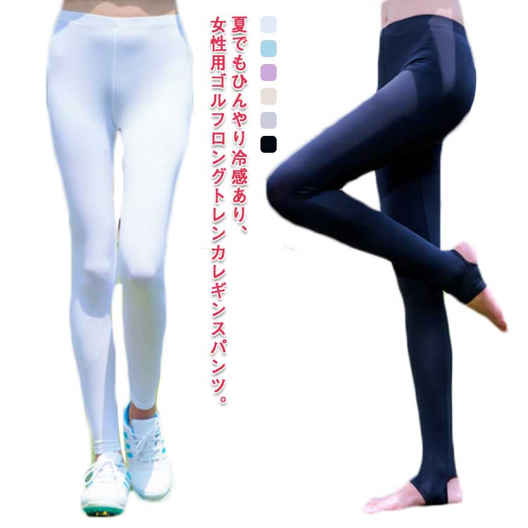 【3個セット】接触冷感 冷感 ゴルフパンツ UVカット 用 ストレッチ トレンカレギンス ゴルフウェア 痩せ 日焼け対策 速乾レギンス 九 レディース レギンス スポーツパンツ ひんやり ゴルフレギン