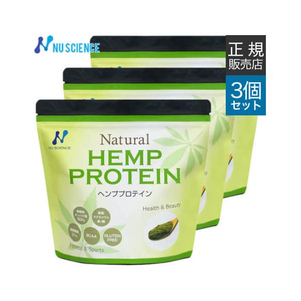 [正規販売代理店] ニューサイエンス ヘンププロテイン 3個セット ナチュラル ヘンプシード 麻の実