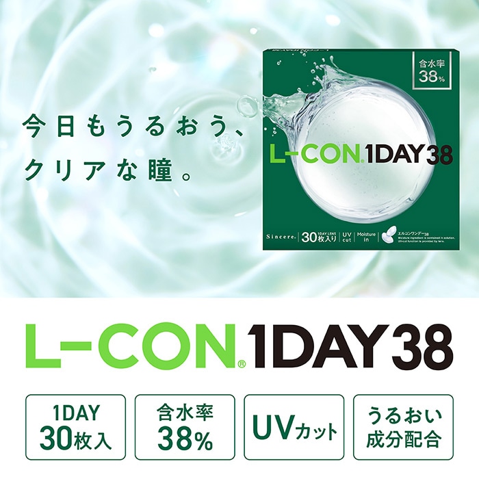 【4箱セット】(1箱30枚)L-CON 1DAY 38 エルコン　ワンデー 38[lcon38-30p][SI]