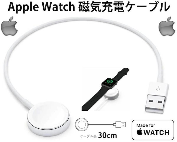 送料無料 Apple Watch磁気充電器 - USBケーブル（0.3m） MX2G2AM A apple純正品