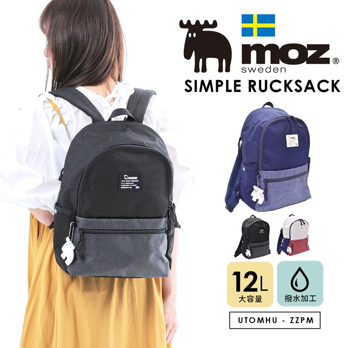 moz モズ シンプルリュックサック バッグ 鞄 12L 軽い シンプル モズ リュック デイパック リュックサック moz 軽量 北欧 マザーズバッグ レディース メンズ ミニリュック ZZEI-0
