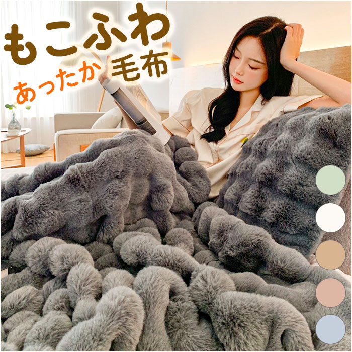 毛布 ふわふわ 3タイプ 通販 ブランケット 膝掛け 暖かい あたたかい あったか 2枚合わせ フワフワ 発熱 ポコモコ ぽこもこ 洗える 洗濯可 モコモコ もこもこ 肌触りが良い トロトロ とろとろ 4,803円