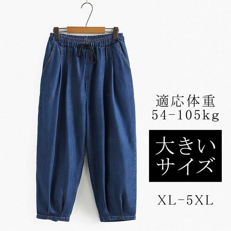 ワイドパンツ 春 夏 秋 レディース 大きいサイズ ジーンズ バギーパンツ デニムパンツ ロングパンツ ゆったり
