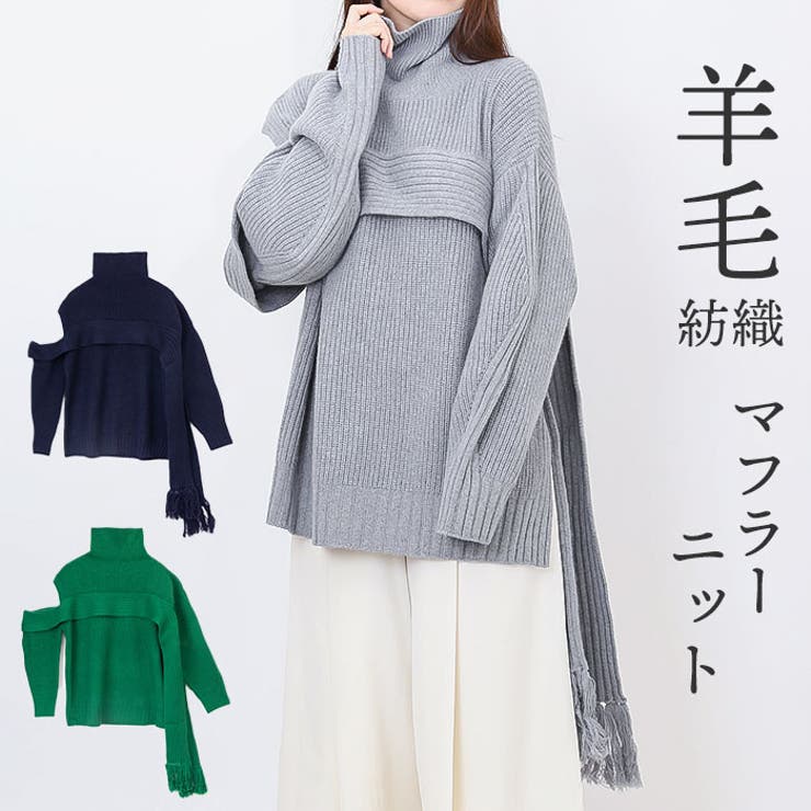 フリンジマフラーニット