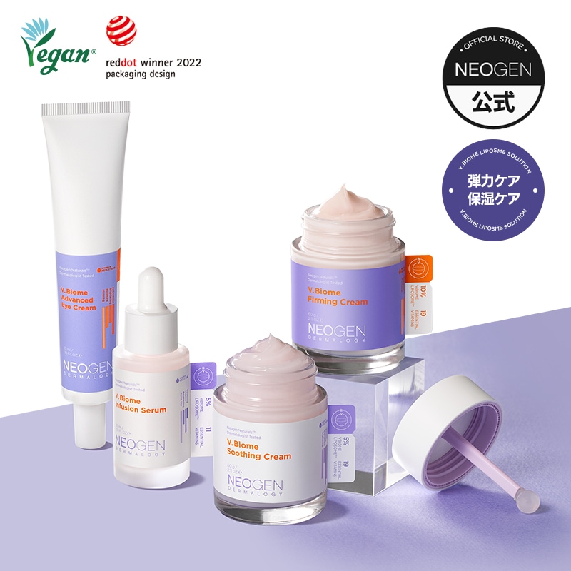 ブイバイオームスージングクリーム/ファーミングクリーム/インフュージョンセラム/アイクリーム