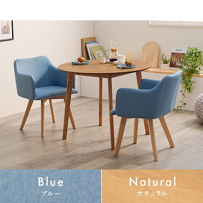 ダイニングチェア/食卓椅子 〔2脚組 ナチュラル×ブルー〕 幅51×奥行50×高さ80cm ファブリック 木製 完成品 〔リビング〕 ダイニングチェア⁄食卓椅子 2脚組 ナチュラル×ブルー 幅51×奥行50×