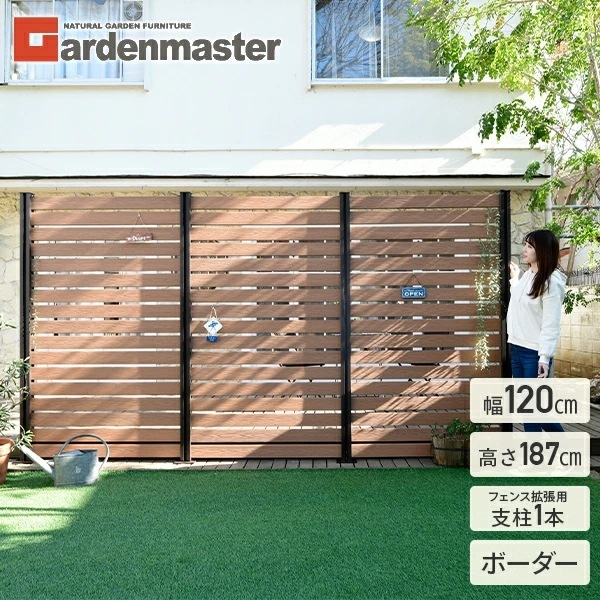 フェンス 目隠し 人工木 ボーダー (幅120cm 高さ187cm) フェンス拡張セット アルミ支柱追加用 1本 KMFS-1871+WPC1X4-11BR*17 ブラウン/ナチュラル
