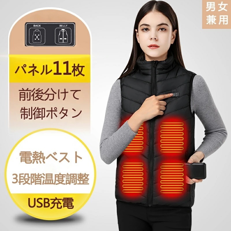【2024年進化版】ベスト 電熱ベスト ヒーターベスト 繊維ヒーター 前後独立温度設定 3段温度調整 3スマート防寒ベスト 加熱ベスト 加熱パネル11枚 洗える ベスト アウトドア防寒 防寒対策 暖か
